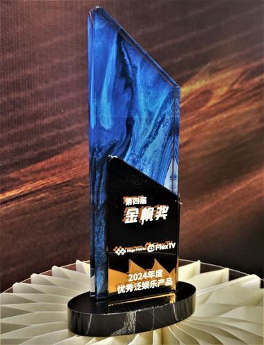 Mega Matrix Inc. Announced that It Was Awarded the 2024 "Outstanding Pan-Entertainment Product" at the 5th GICC