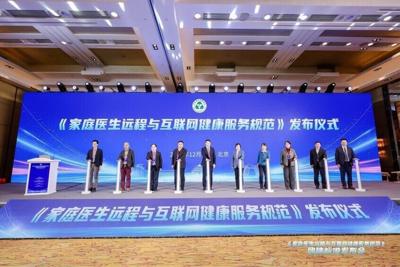 Ping An Health Supported the Official Release of the "Group Standards for Remote and Internet-Based Family Doctor Healthcare Services"