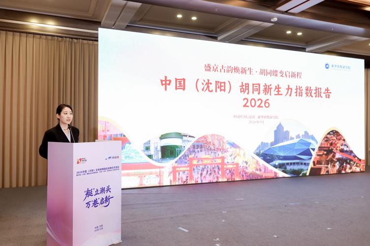 Xinhua Silk Road: Two indices on rowing and hutong revitalization in Shenyang launched