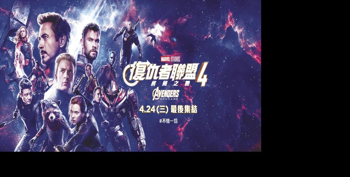 Avengers: Endgame