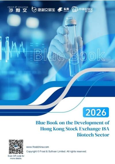 Frost & Sullivan Released the 2026 Blue Book on the Development of Hong Kong Stock Exchange 18A Biotech Sector