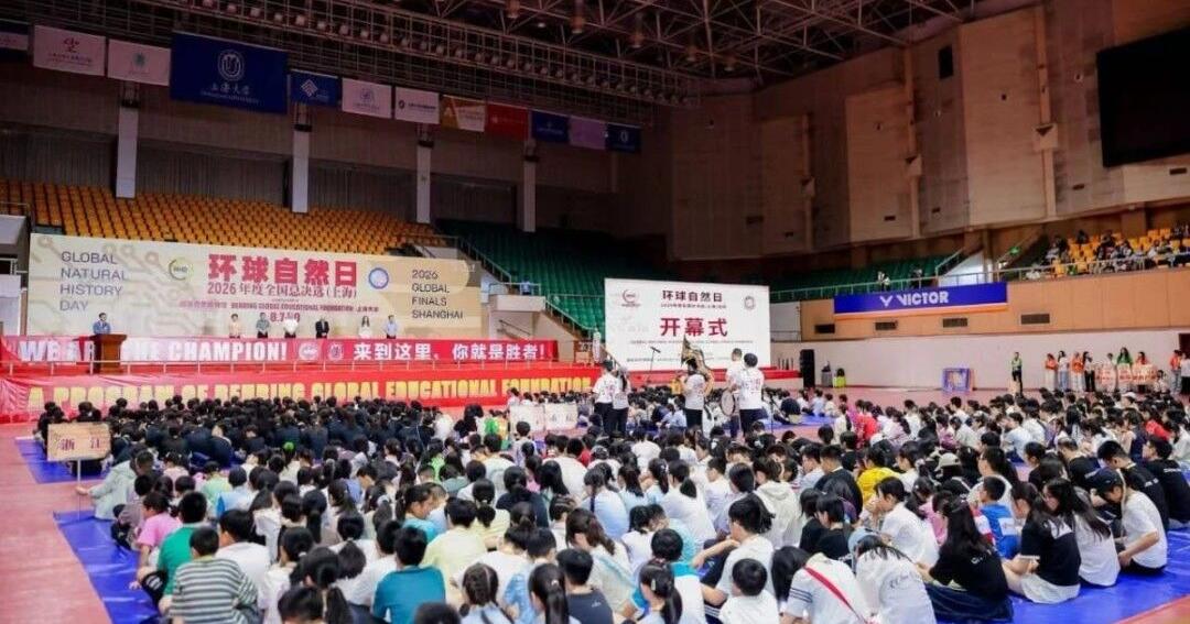The 15th Global Natural History Day 2026 Global Finals Conclude Successfully in Yichang and Shanghai