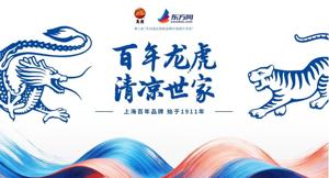 LongHu and Eastday Launch Joint Brand Revitalization Initiative
