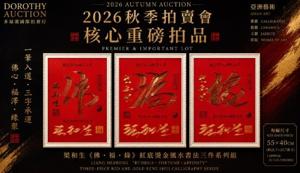 Liang Hesheng released Buddha, Fortune, Affinity, A Three-Piece Red-and-Gold Feng Shui Calligraphy Series