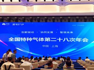 Chang Ai Showcases Advanced Gas Analysis Solutions at the 28th Annual National Conference on Specialty Gases in China