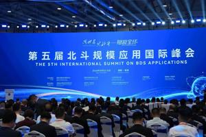 ‌The 5th International Summit on BDS Applications Opens, Cutting-Edge Technologies Enter the Public View