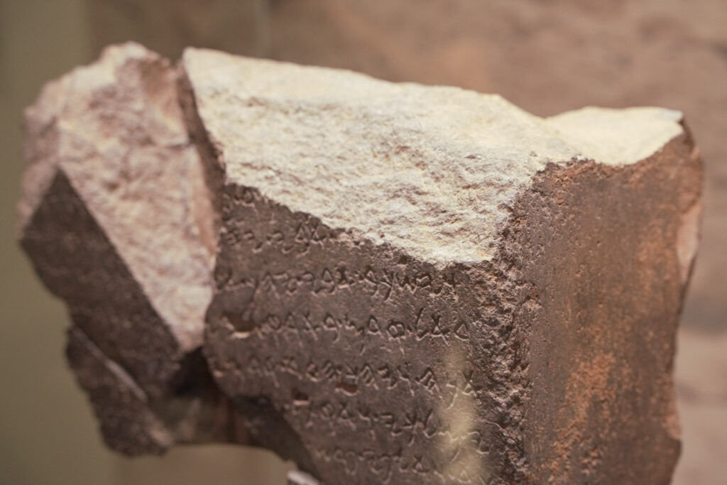 Earliest known extrabiblical reference to King David on display at