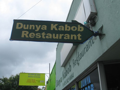 The Road, No. 1: Dunya Kabob [Eating Our Way Down Nolensville Pike]