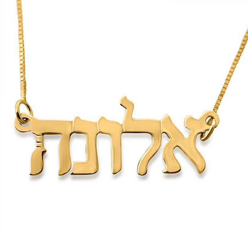 Hebrew necklace