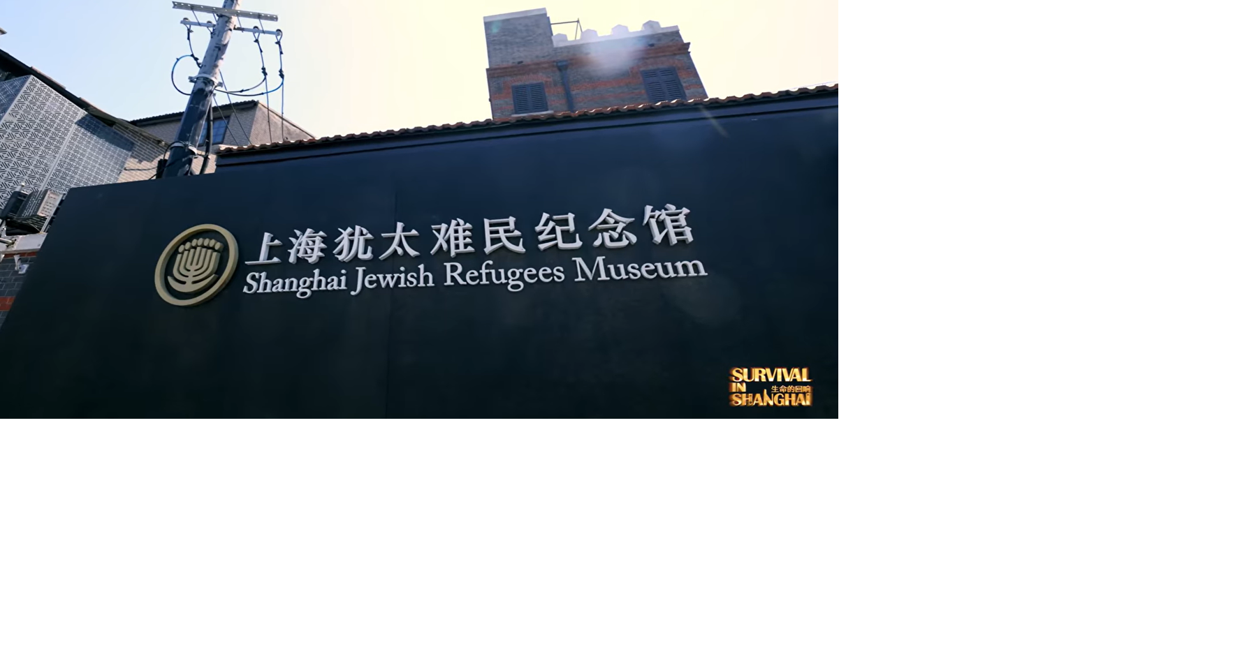 Chinese film festival features doc about Jewish refugees in Shanghai