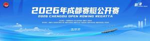 The 2026 Chengdu Open Rowing Regatta to Open in October With a Record 35-Team Field