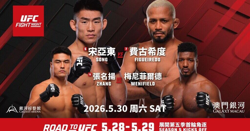UFC FIGHT NIGHT® Returns to Galaxy Macau in May with A Stellar Line-up Featuring Song Yadong vs Deiveson Figueiredo
