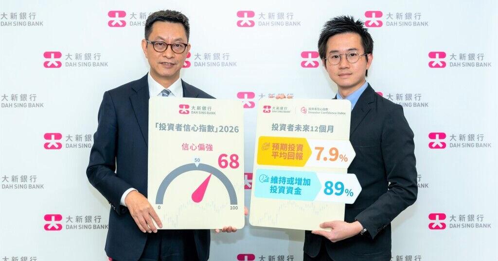 Dah Sing Bank Launches Investor Confidence Index