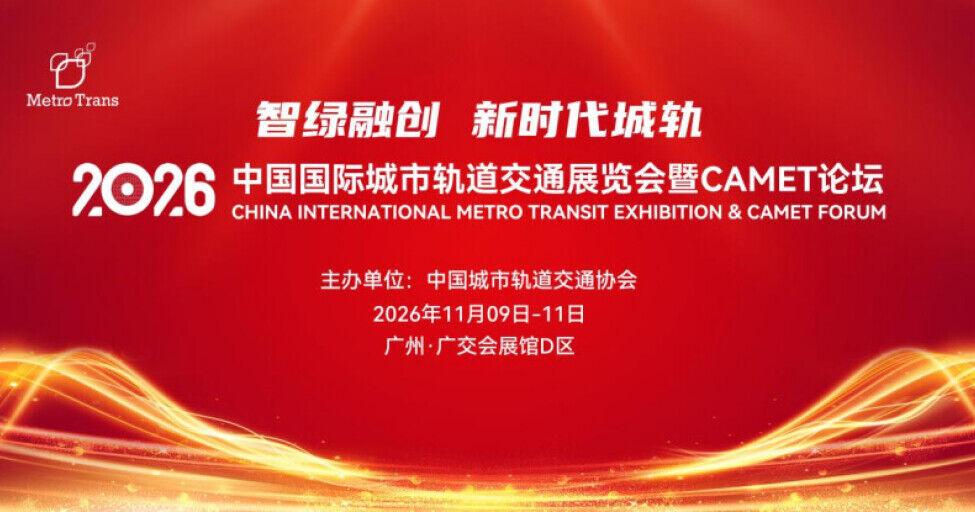 MetroTrans 2026 wil lauch in Guangzhou, China - save the day: 9–11 Nov,2026