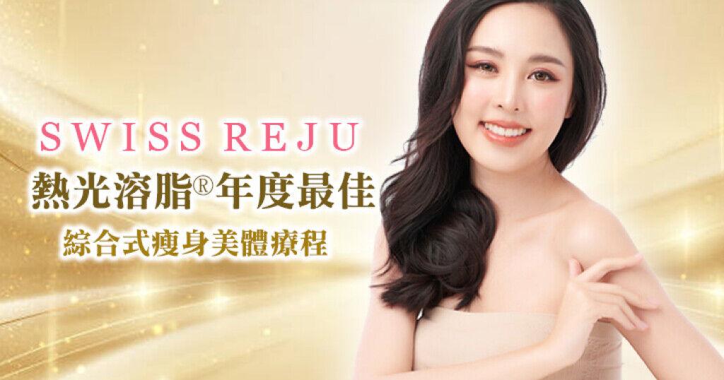 SWISS REJU Named "Hong Kong’s Number 1 Best Body Contouring Treatment" Again by SUNDAY MORE, introducing "AI Algo Slimming"