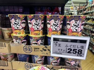 Cup Noodles serves up notoriously poisonous pufferfish