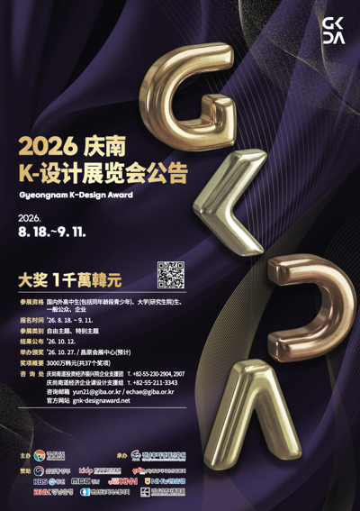 2026 Gyeongnam K-Design Exhibition Welcomes Designers from Around the World