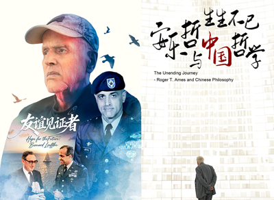 Chinese Documentary Screening and Creator Exchange Event Held in the U.S.