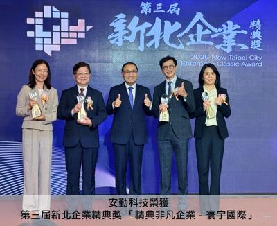 Avalue Named 'Classic Extraordinary Enterprise – Global Excellence' at the 2026 New Taipei City Enterprise Classic Award