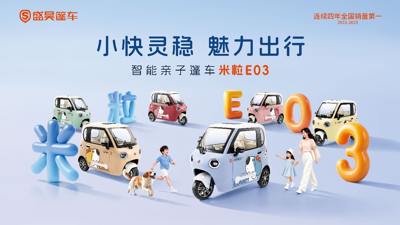 Shenghao Milly E03 Launches with Unpainted Resilient Body, Setting a New Standard for Family Mobility