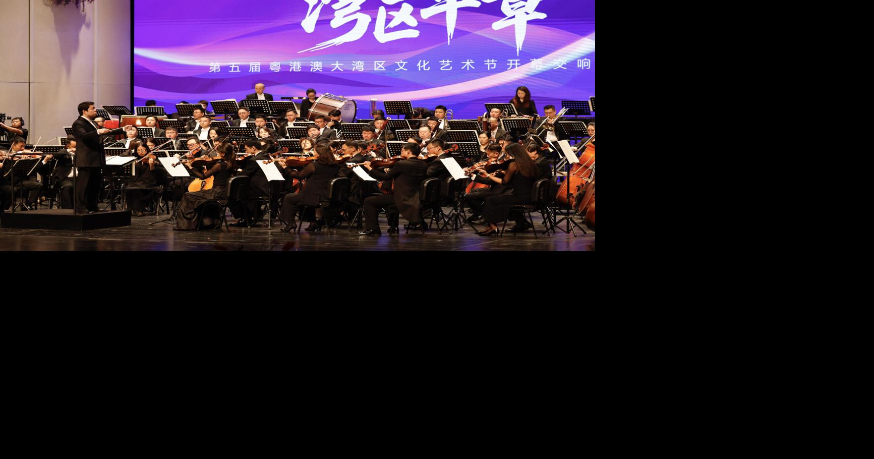 The fifth Guangdong-Hong Kong-Macao Greater Bay Area Culture and Arts Festival opens