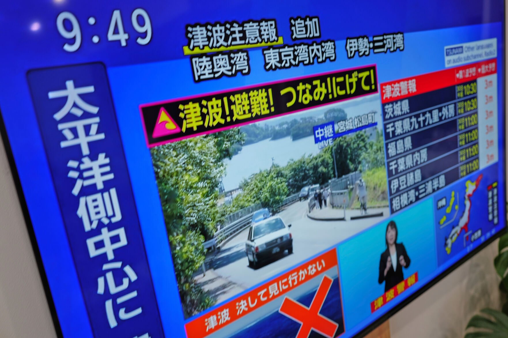 2025 tsunami in japan name