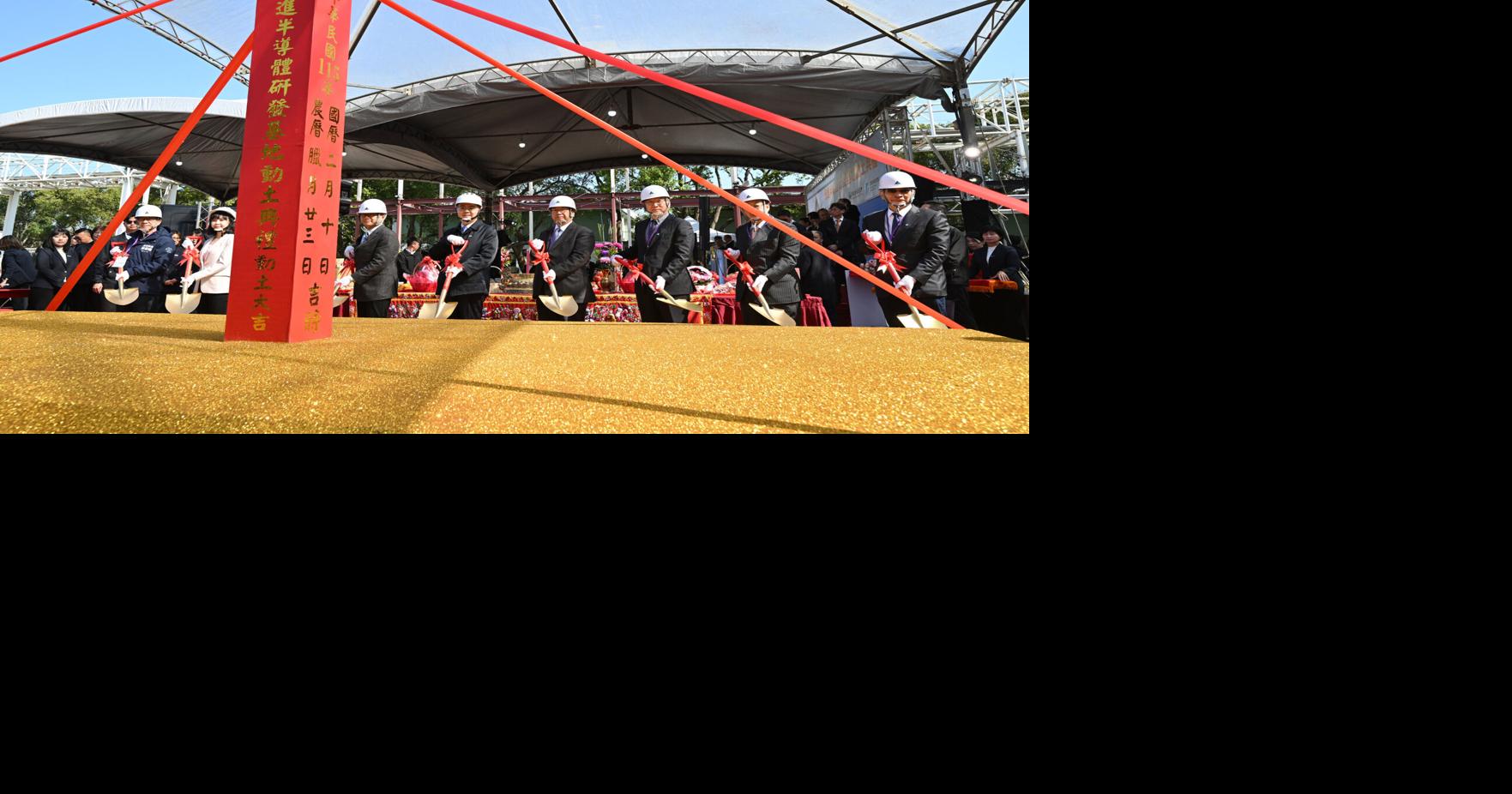 ITRI Breaks Ground on Advanced Semiconductor R&D Center Featuring a 12 ...