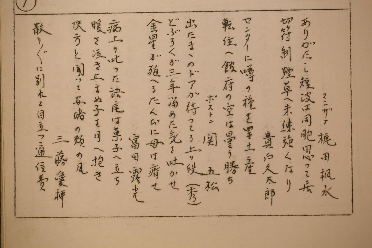 75 Years After Japanese Internment Poetry Tradition Ripped Away